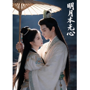 AI漫剧——明月本无心